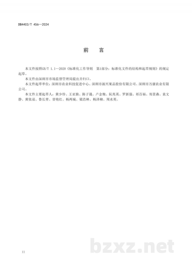 DB4403/T 456-2024菜用黄麻叶生产技术规程