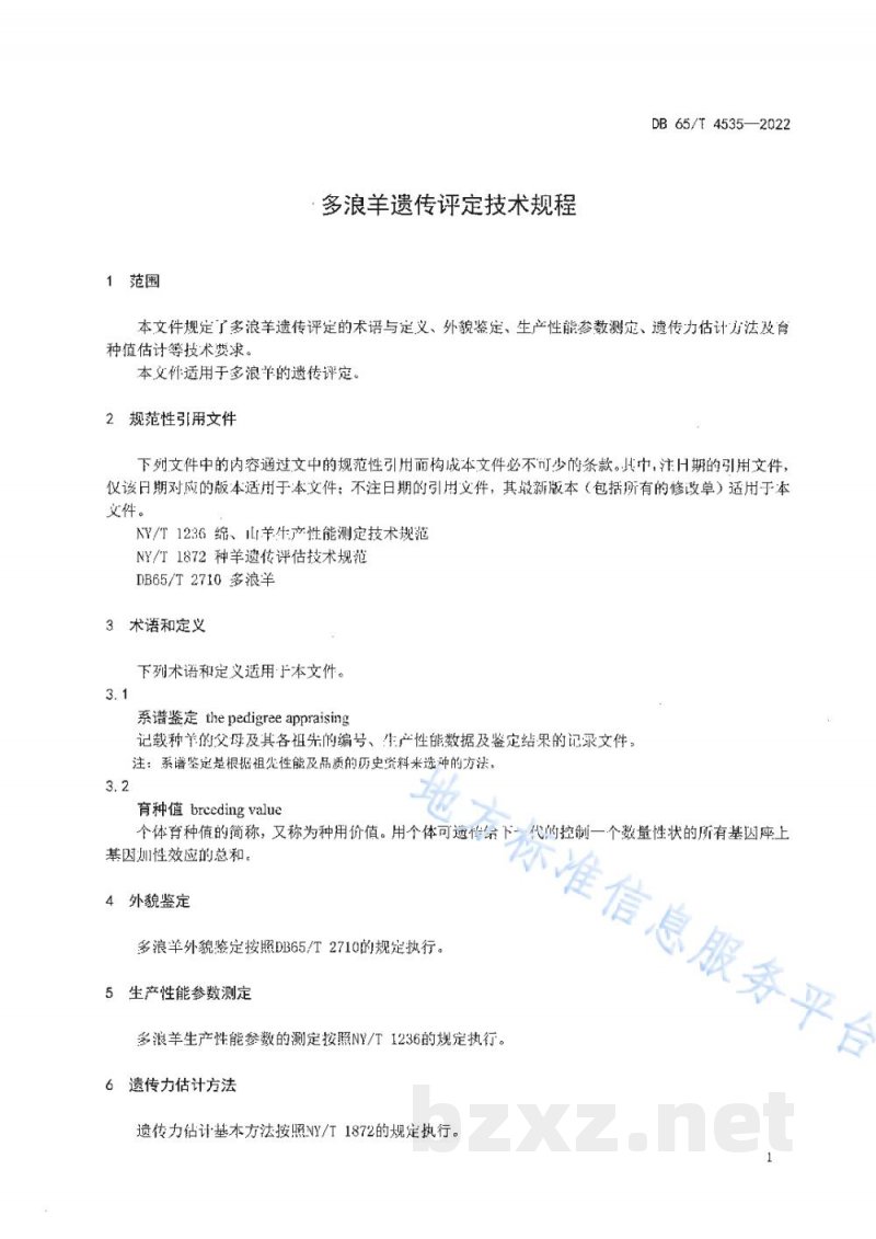 DB65/T 4535-2022多浪羊遗传评定技术规程
