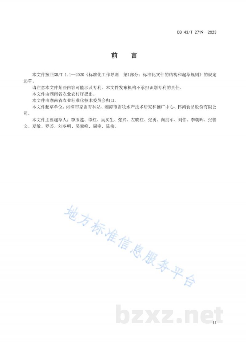 DB43/T 2719-2023湘沙猪配套系饲养管理技术规程