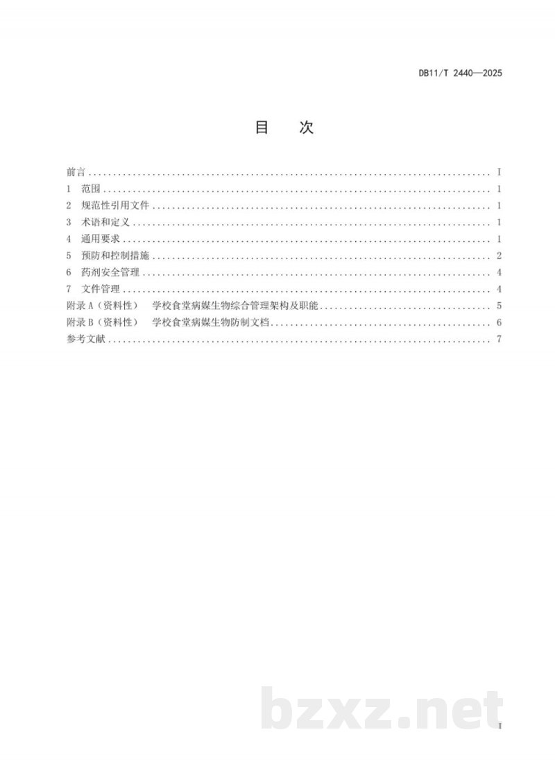 DB11/T 2440-2025学校食堂病媒生物防制规范