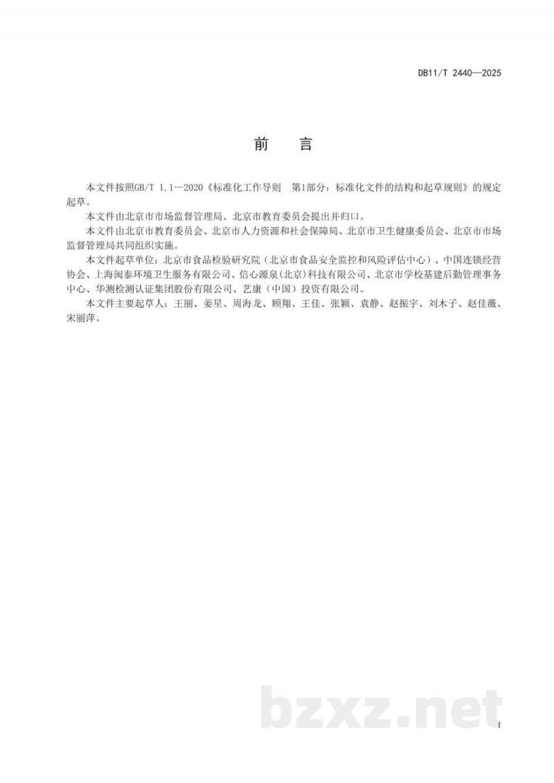 DB11/T 2440-2025学校食堂病媒生物防制规范
