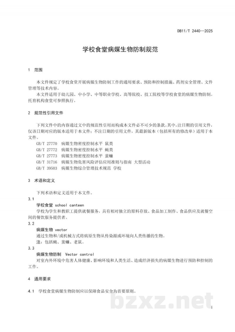 DB11/T 2440-2025学校食堂病媒生物防制规范