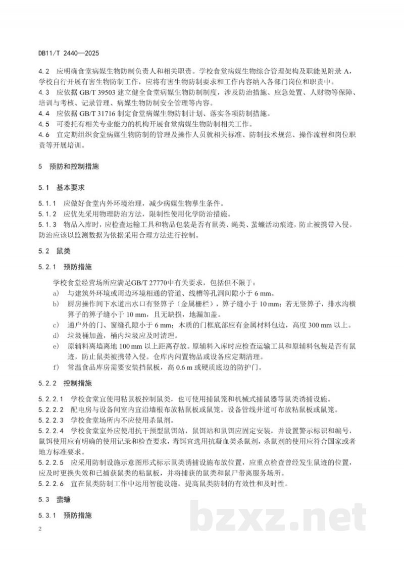 DB11/T 2440-2025学校食堂病媒生物防制规范