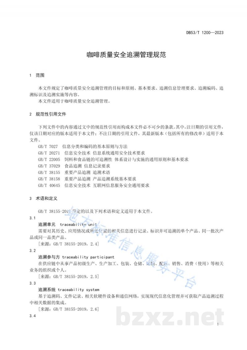 DB53/T 1200-2023咖啡质量安全追溯管理规范