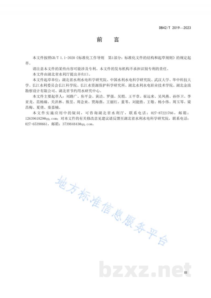 DB42/T 2019-2023虾稻共作灌溉与排水技术规范