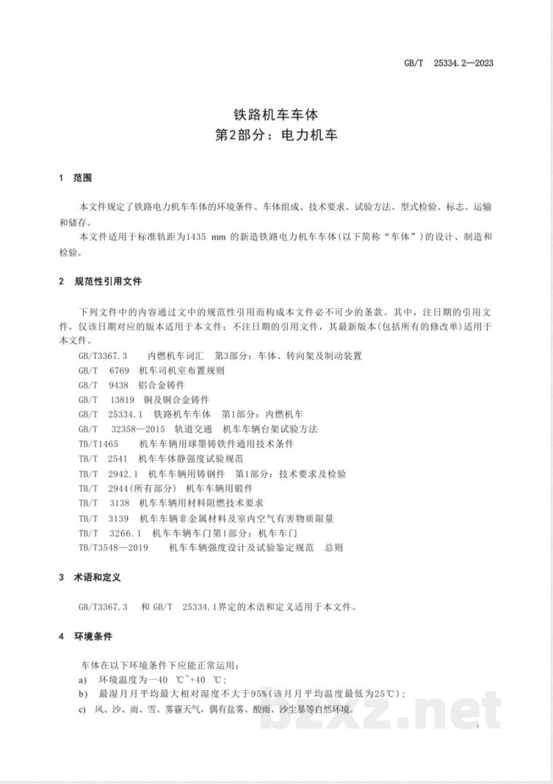 GB/T 25334.2-2023铁路机车车体 第2部分:电力机车 