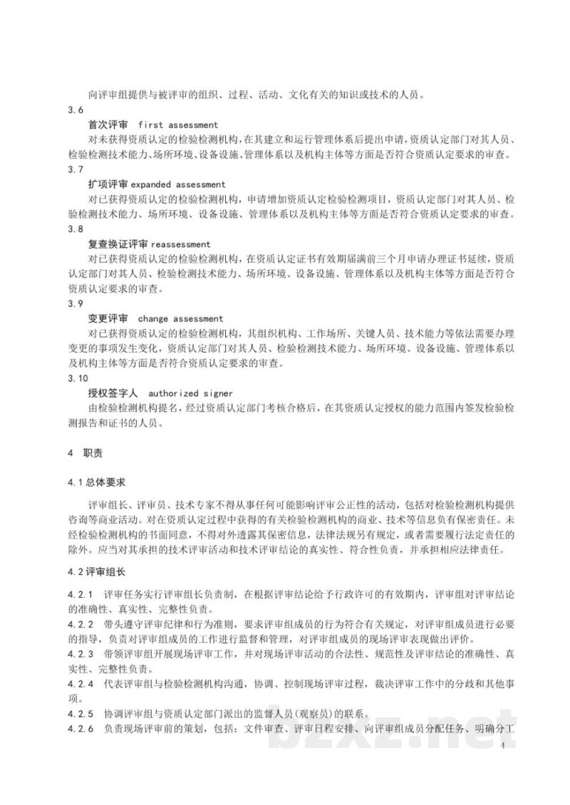 DB32/T 4195-2022检验检测机构资质认定 现场技术评审工作规程