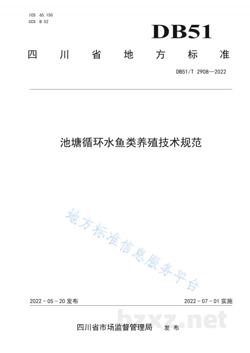 DB51/T 2908-2022池塘循环水鱼类养殖技术规范