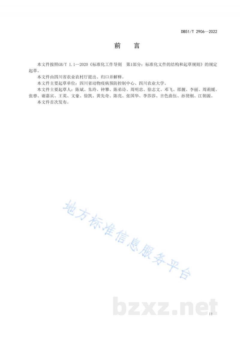 DB51/T 2906-2022猪盖塔病毒分离与鉴定技术规范