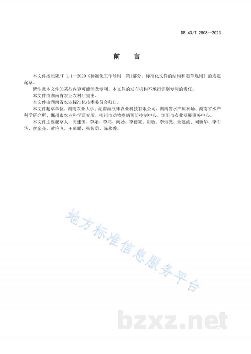 DB43/T 2808-2023棘胸蛙养殖基地建设技术规程
