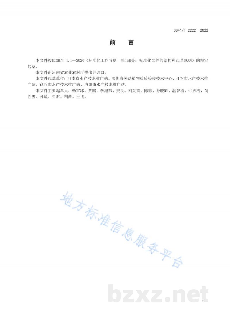 DB41/T 2222-2022鲤浮肿病防控技术规范