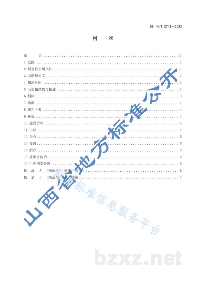 DB14/T 2748-2023香菇越夏栽培技术规程