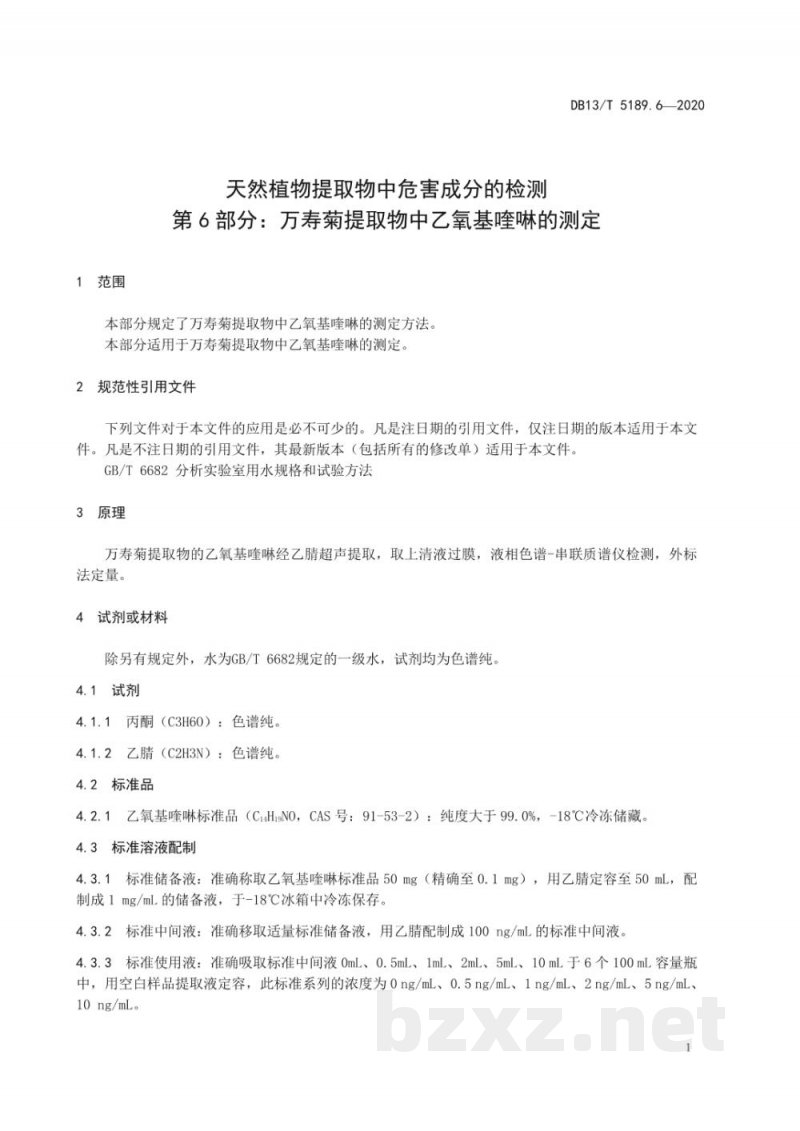 DB13/T 5189.6-2020天然植物提取物中危害成分的检测 第6部分：万寿菊提取物中乙氧基喹啉的测定