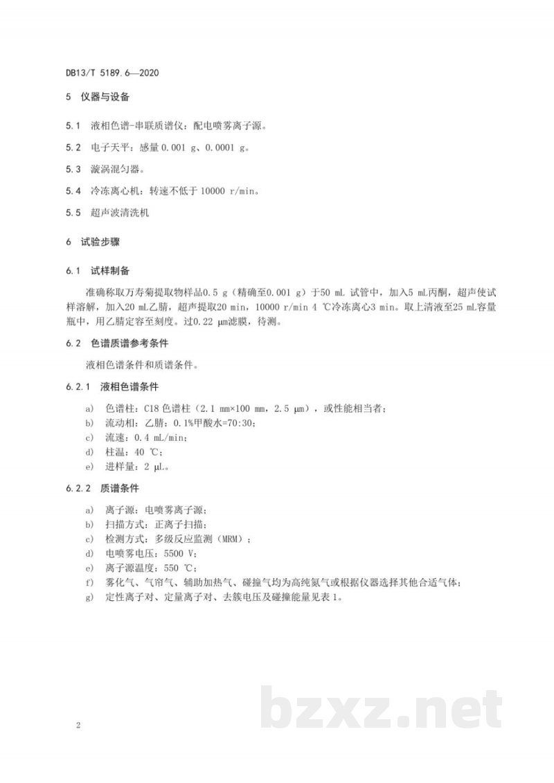 DB13/T 5189.6-2020天然植物提取物中危害成分的检测 第6部分：万寿菊提取物中乙氧基喹啉的测定