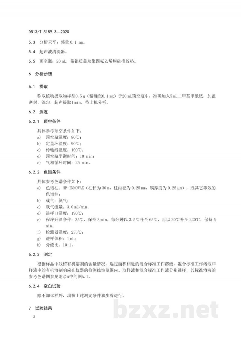 DB13/T 5189.3-2020天然植物提取物中危害成分的检测 第3部分：正己烷、丙酮、乙酸乙酯、甲醇和乙醇5种有机溶剂残留的测定