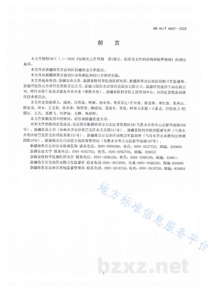 DB65/T 4667-2023牛运输应激综合症防治技术规范