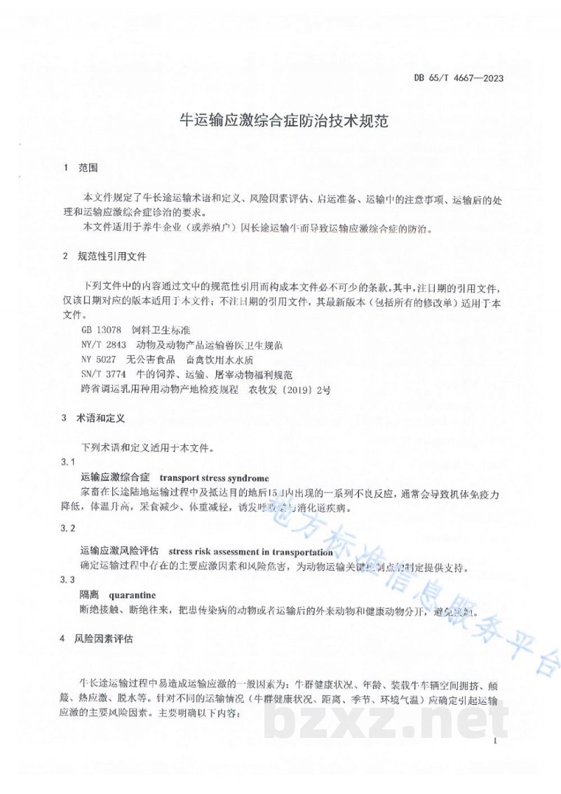 DB65/T 4667-2023牛运输应激综合症防治技术规范