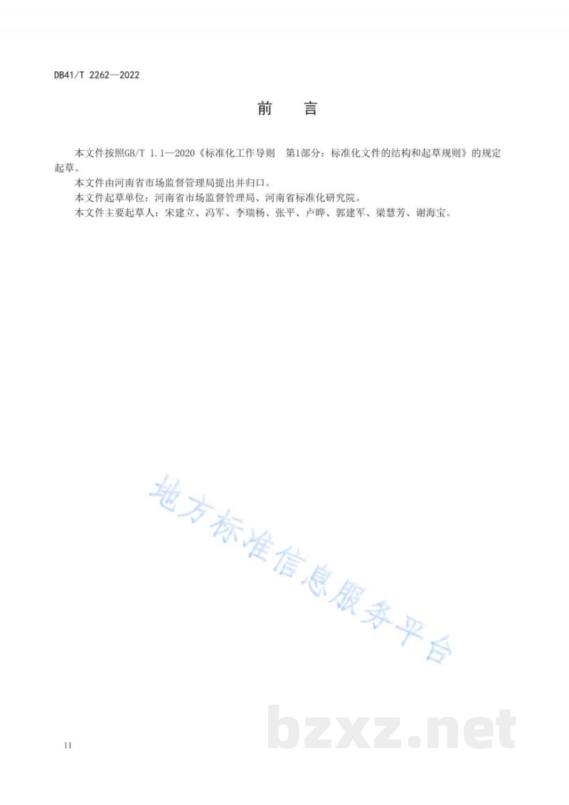 DB41/T 2262-2022市场监管系统应急管理体系建设指南