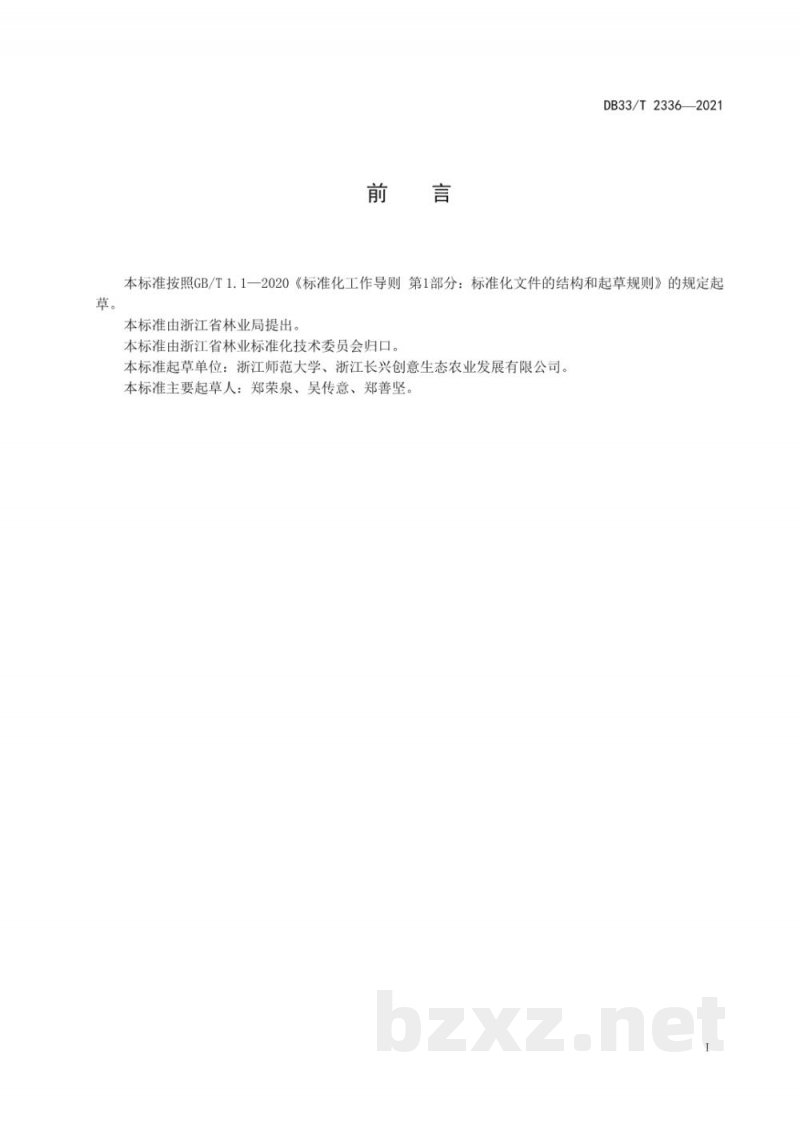 DB33/T 2336-2021黑斑蛙养殖技术规程