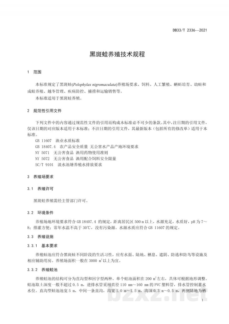 DB33/T 2336-2021黑斑蛙养殖技术规程
