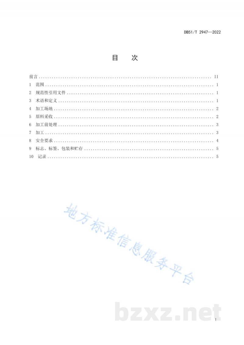 DB51/T 2947-2022桑叶茶加工工艺规范