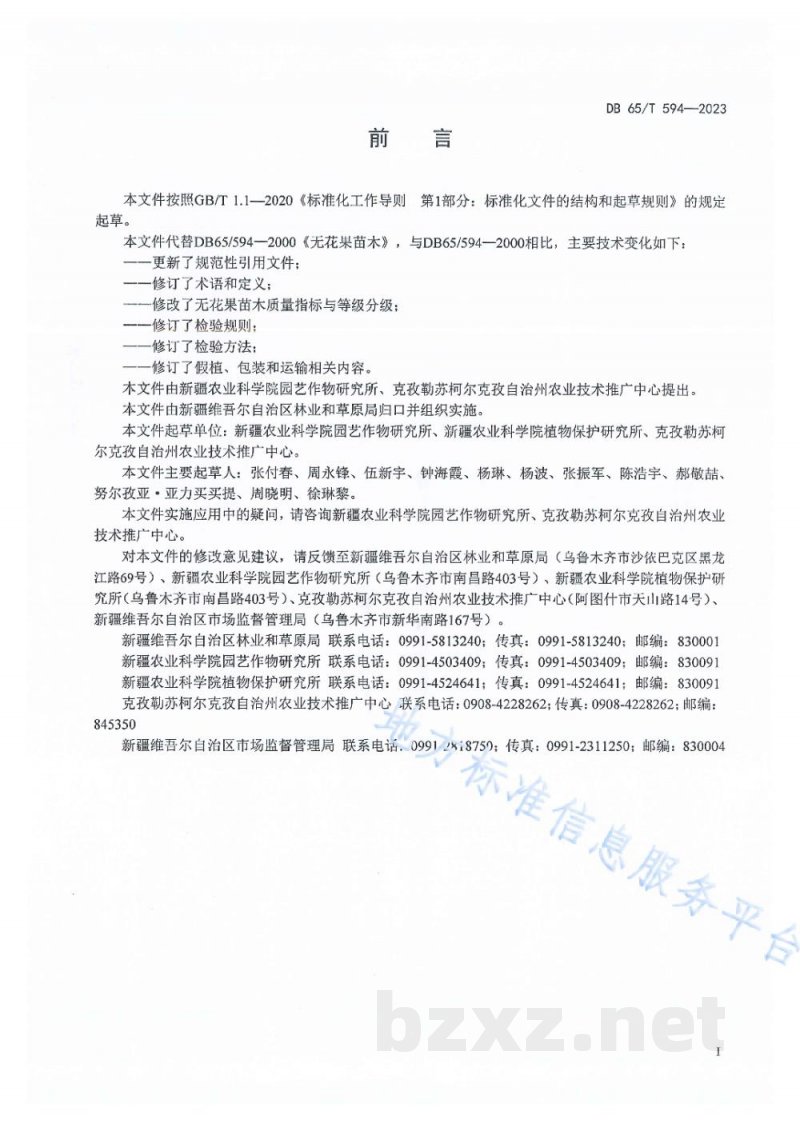 DB65/T 594-2023无花果苗木繁育技术规程