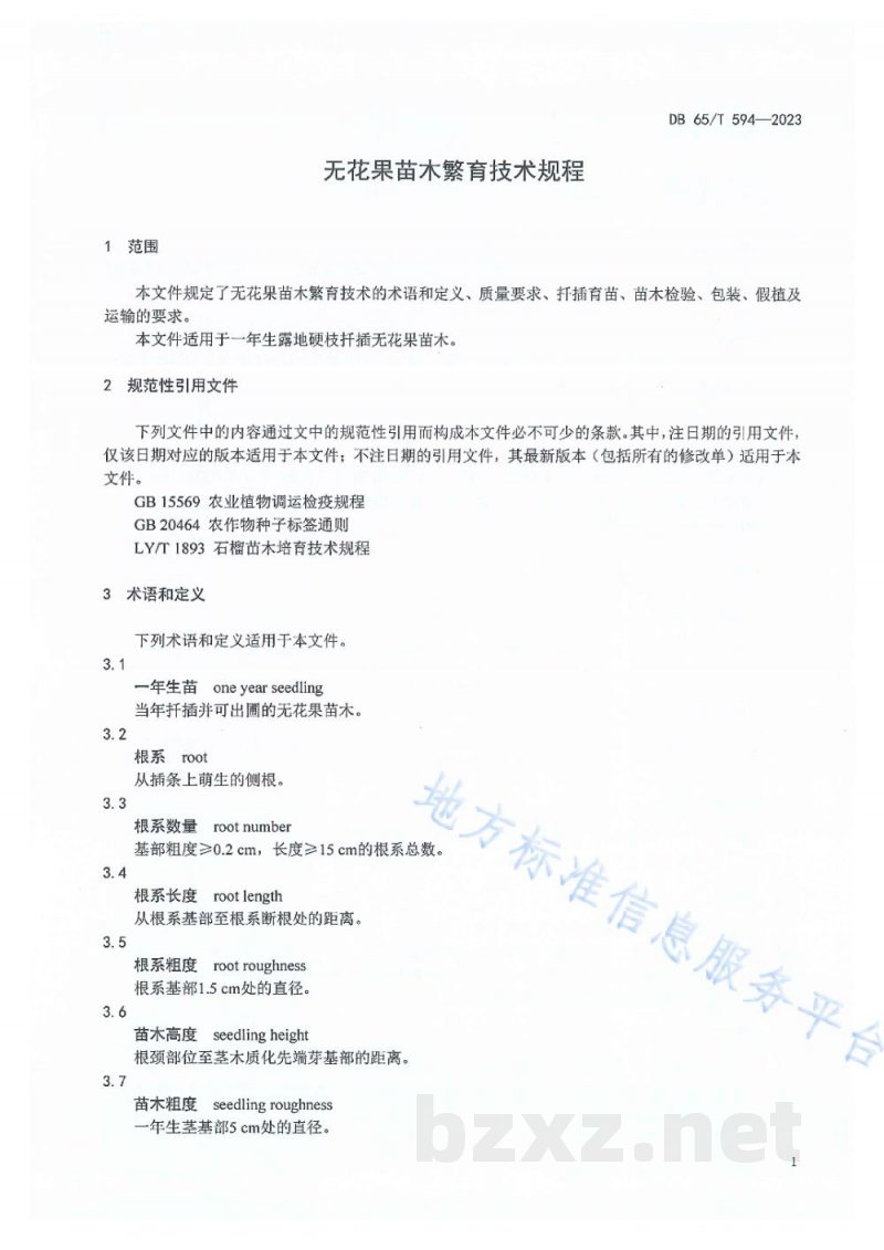 DB65/T 594-2023无花果苗木繁育技术规程
