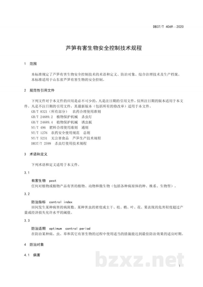 DB37/T 4069-2020芦笋有害生物安全控制技术规程