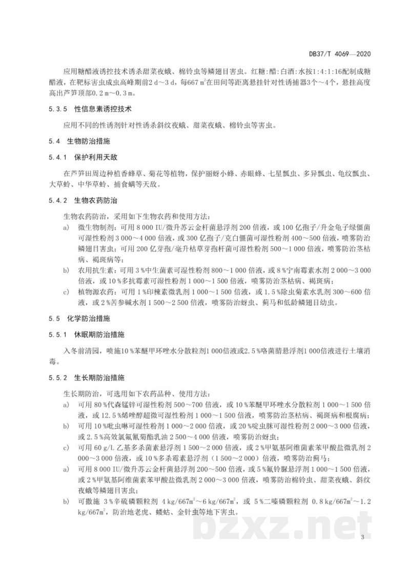 DB37/T 4069-2020芦笋有害生物安全控制技术规程