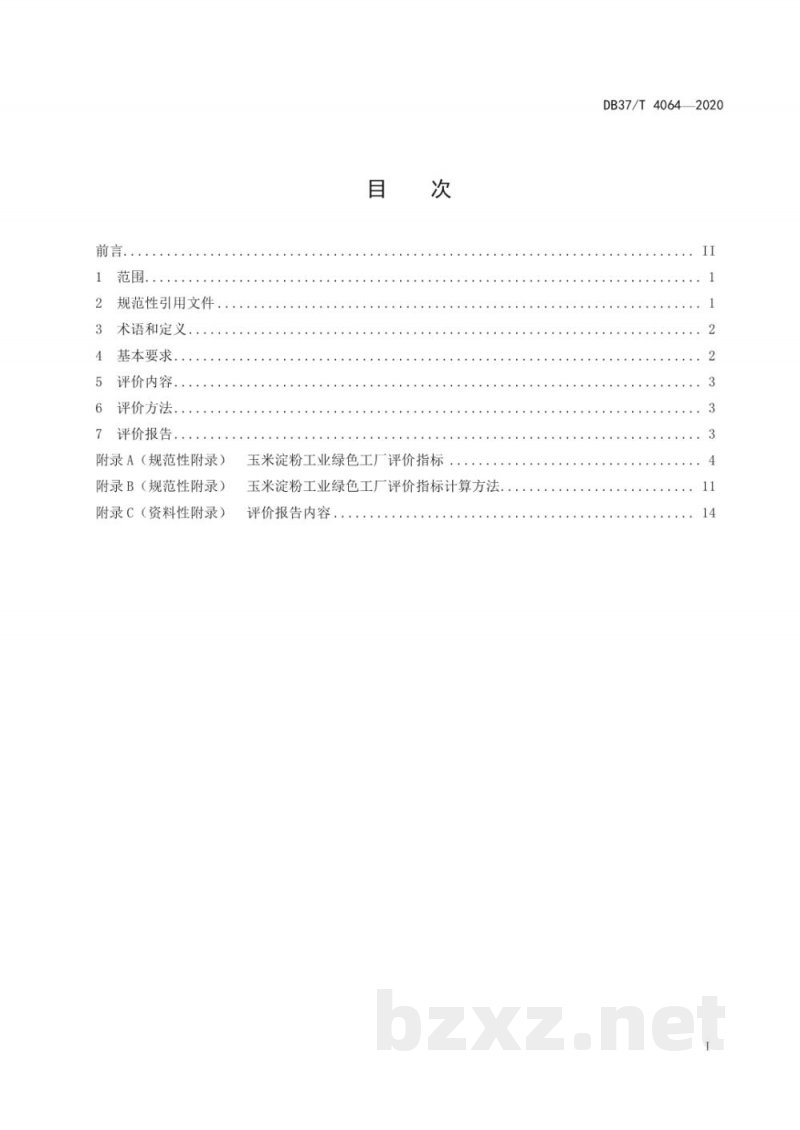 DB37/T 4064-2020玉米淀粉工业绿色工厂评价规范