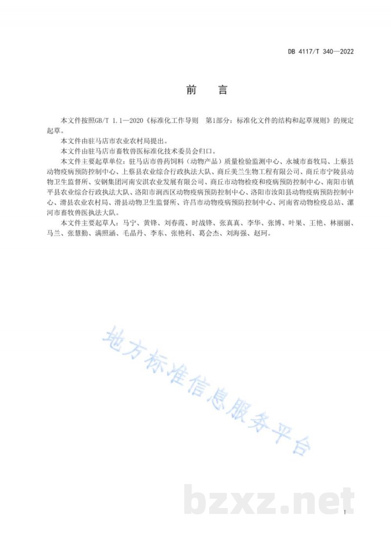 DB4117/T 340-2022畜禽屠宰过程生物污染控制措施