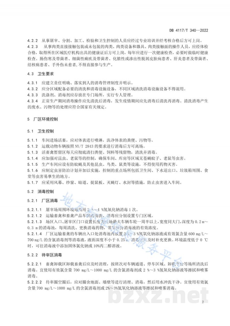 DB4117/T 340-2022畜禽屠宰过程生物污染控制措施