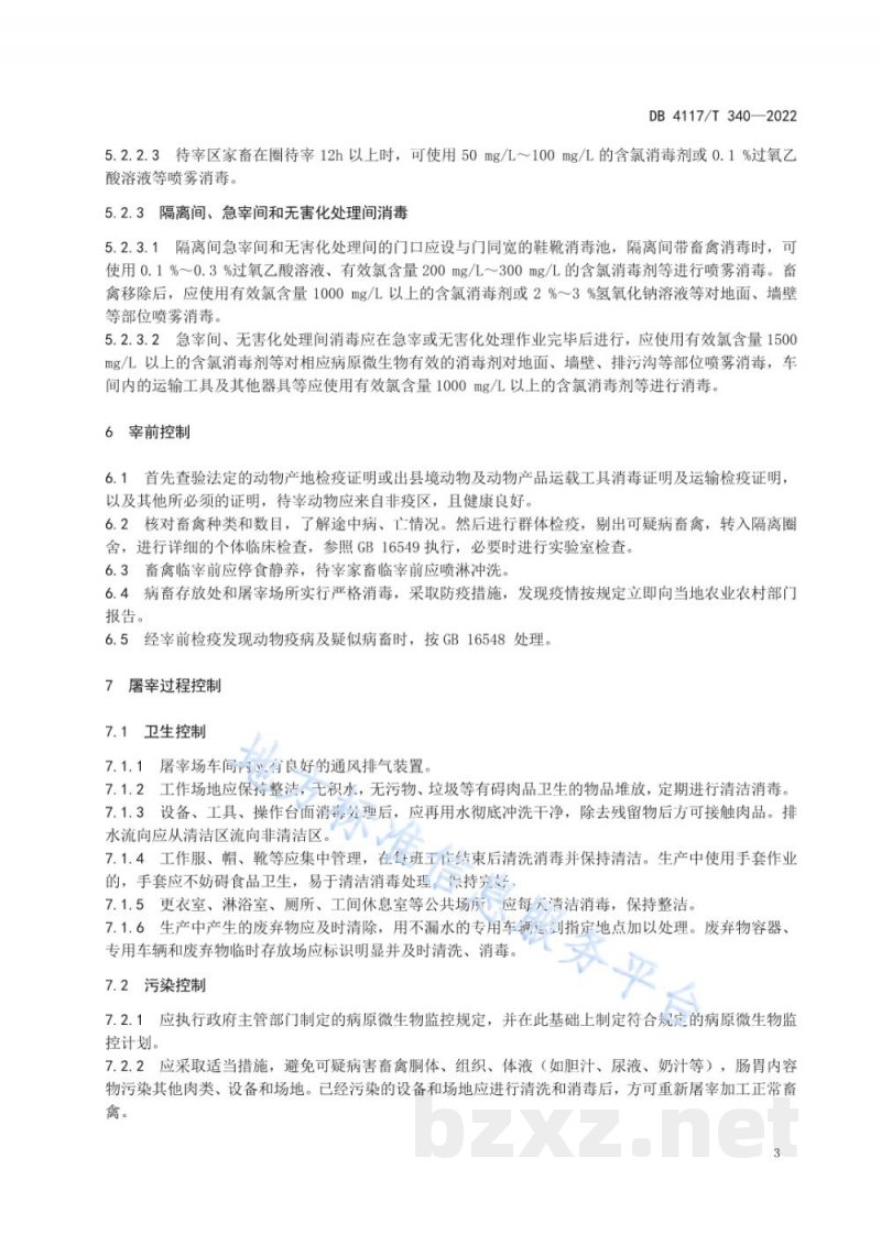 DB4117/T 340-2022畜禽屠宰过程生物污染控制措施