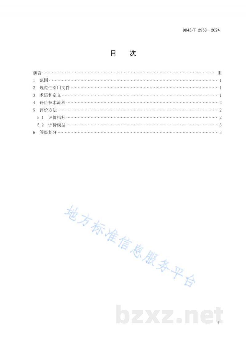 DB43/T 2958-2024莓茶气候品质评价技术规范