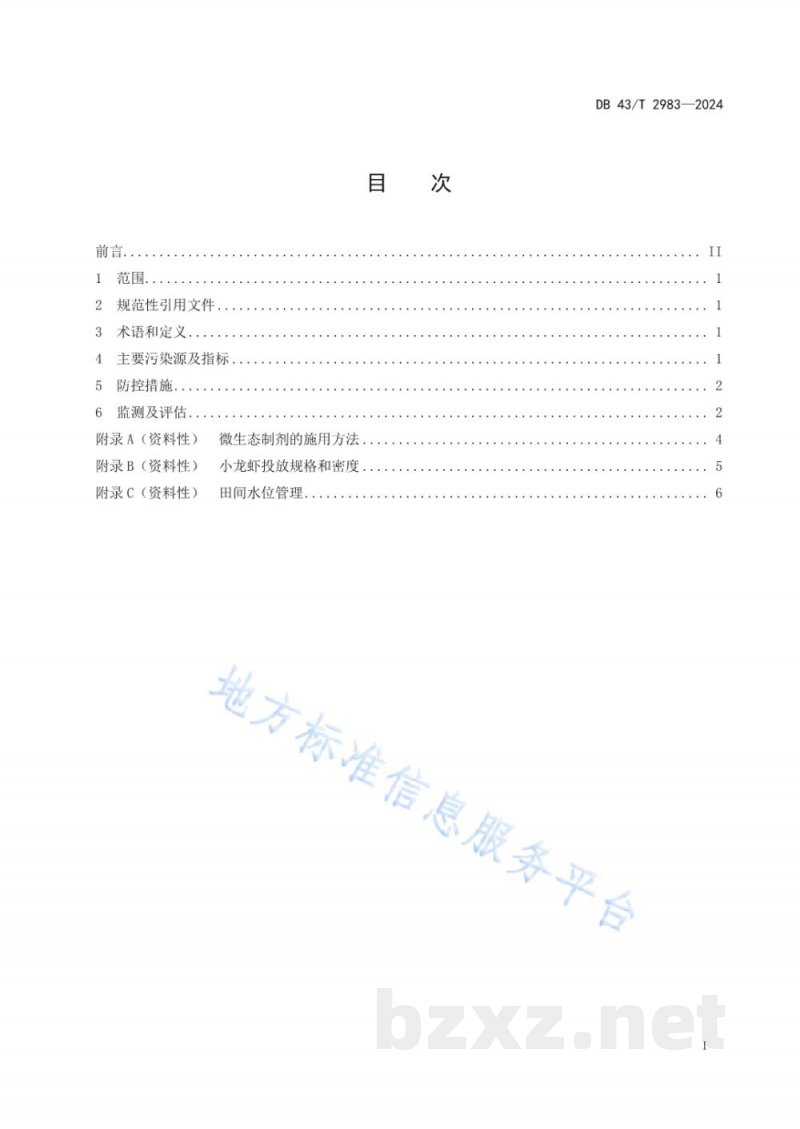 DB43/T 2983-2024稻虾综合种养面源污染防控规范