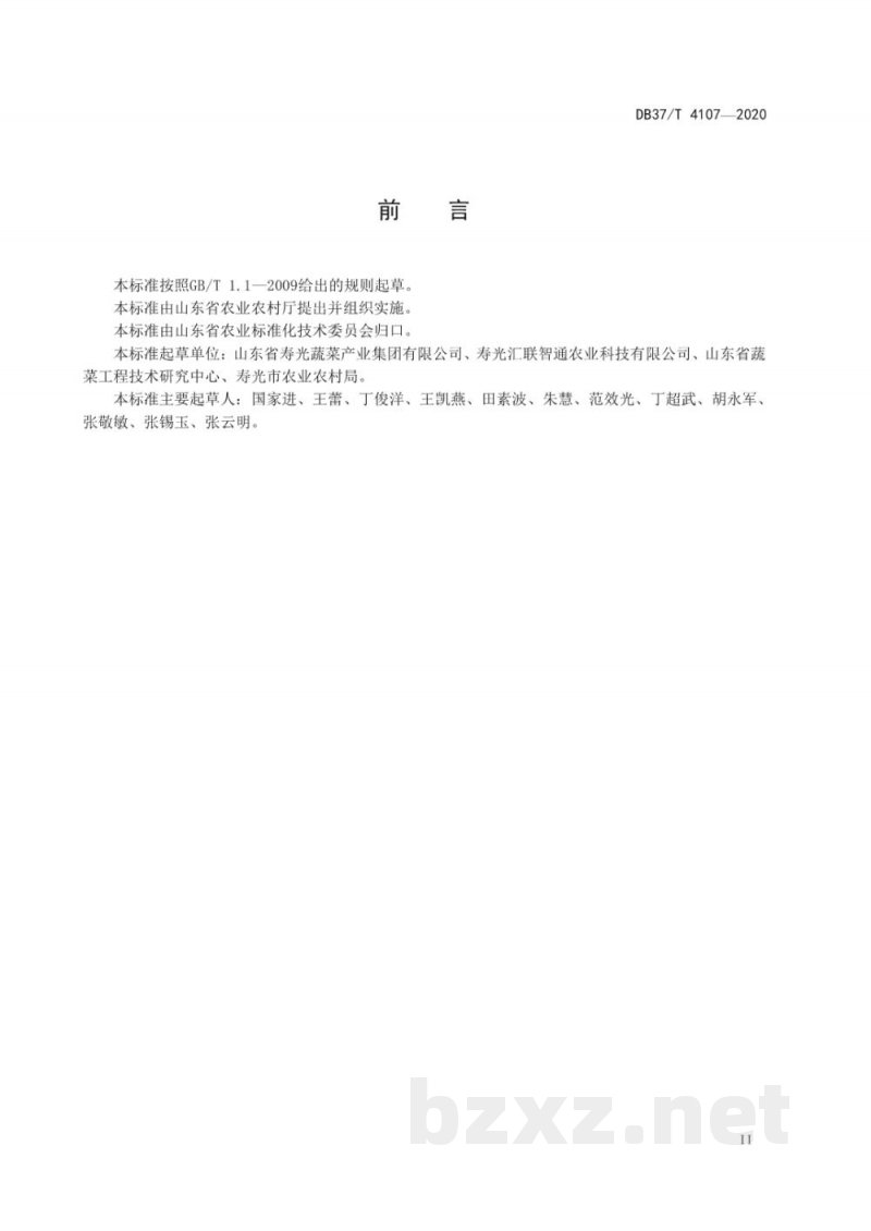 DB37/T 4107-2020设施蔬菜秸秆还田技术规程