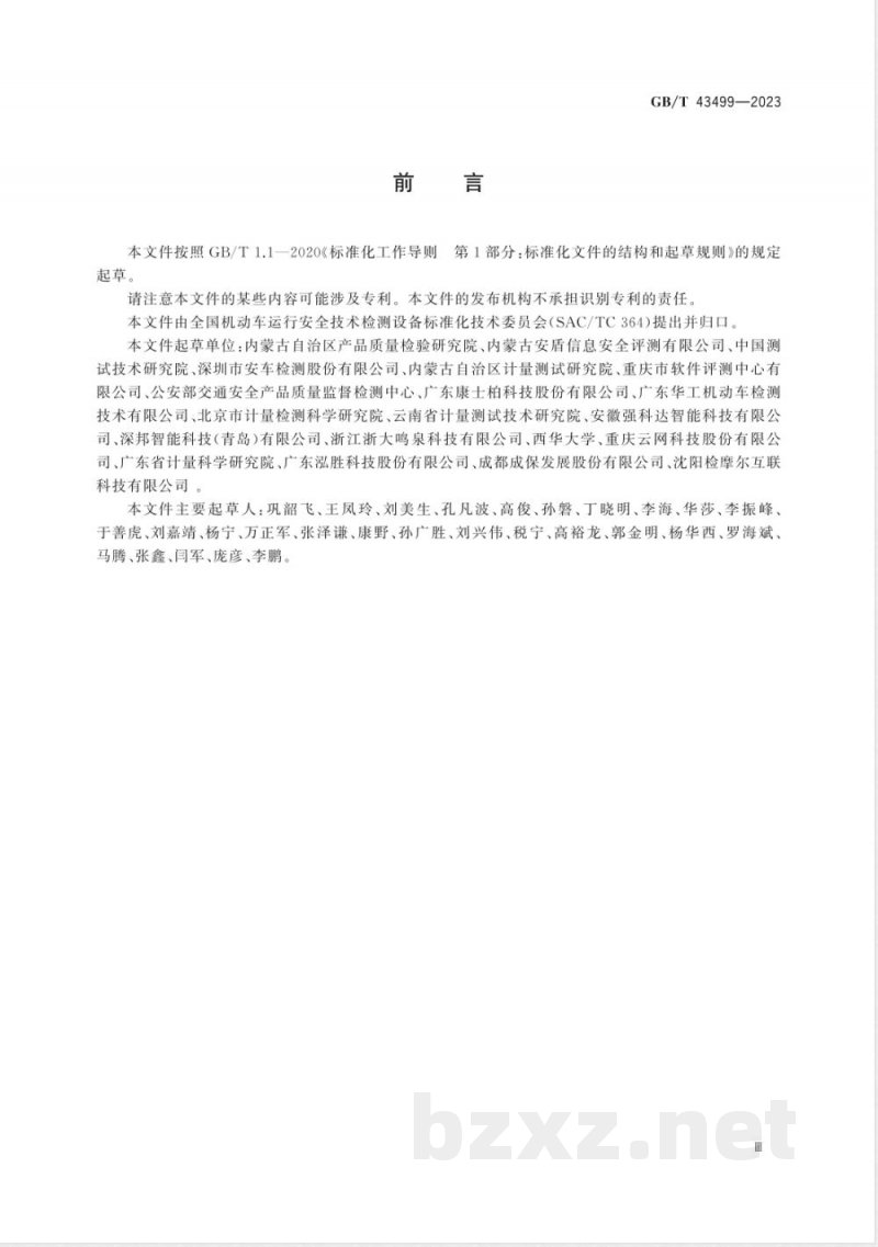 GB/T 43499-2023机动车检测系统软件测试方法 