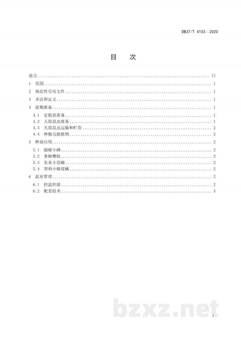 DB37/T 4103-2020日光温室蔬菜天敌昆虫应用技术规程