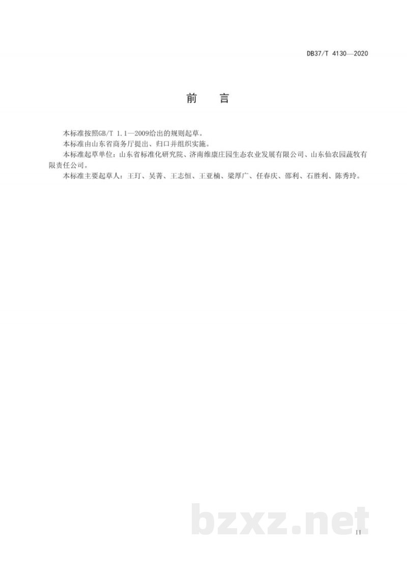 DB37/T 4130-2020重要产品追溯操作规程 鸡蛋