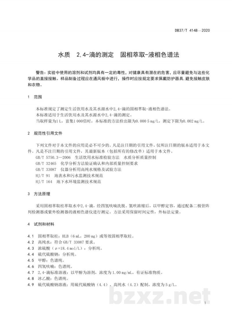 DB37/T 4148-2020水质 2,4 滴的测定 固相萃取 液相色谱法
