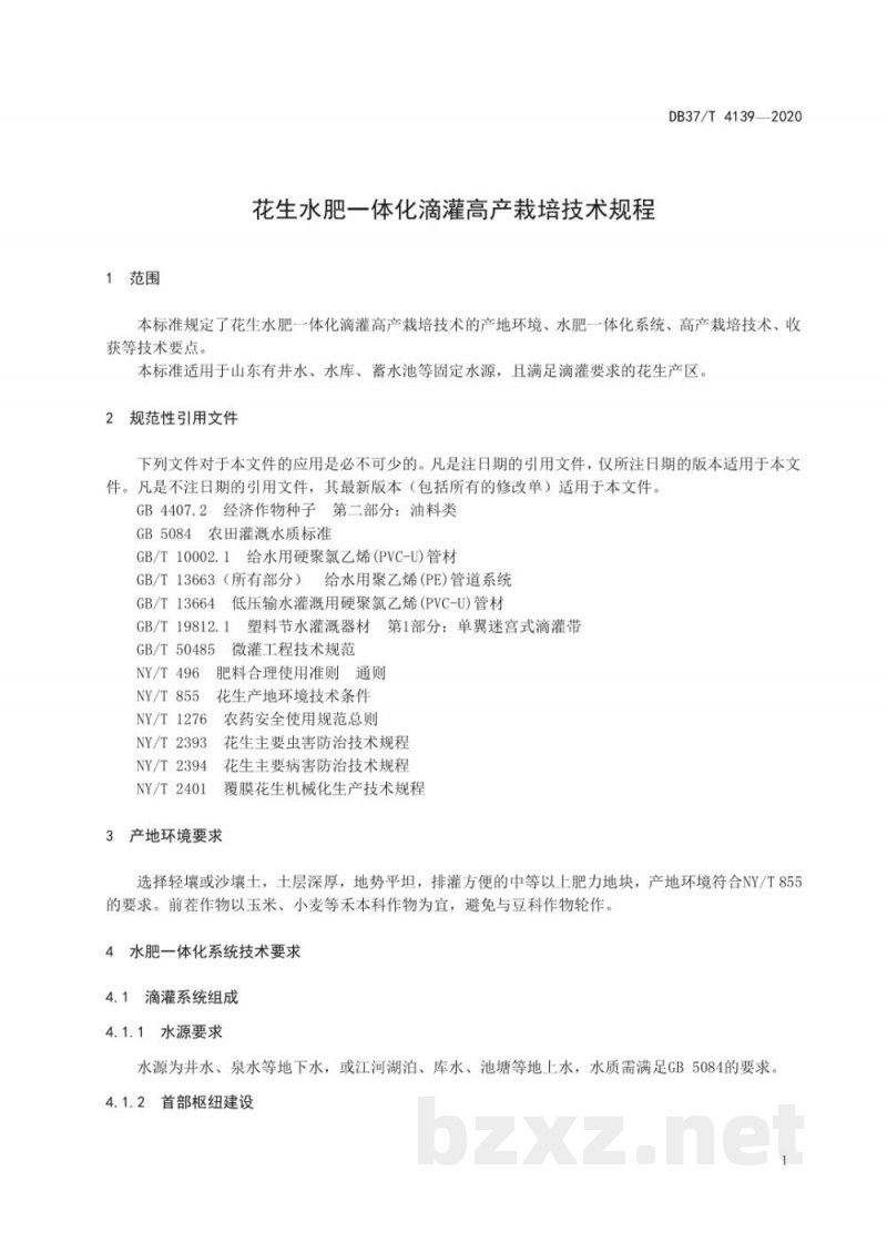 DB37/T 4139-2020花生水肥一体化滴灌高产栽培技术规程
