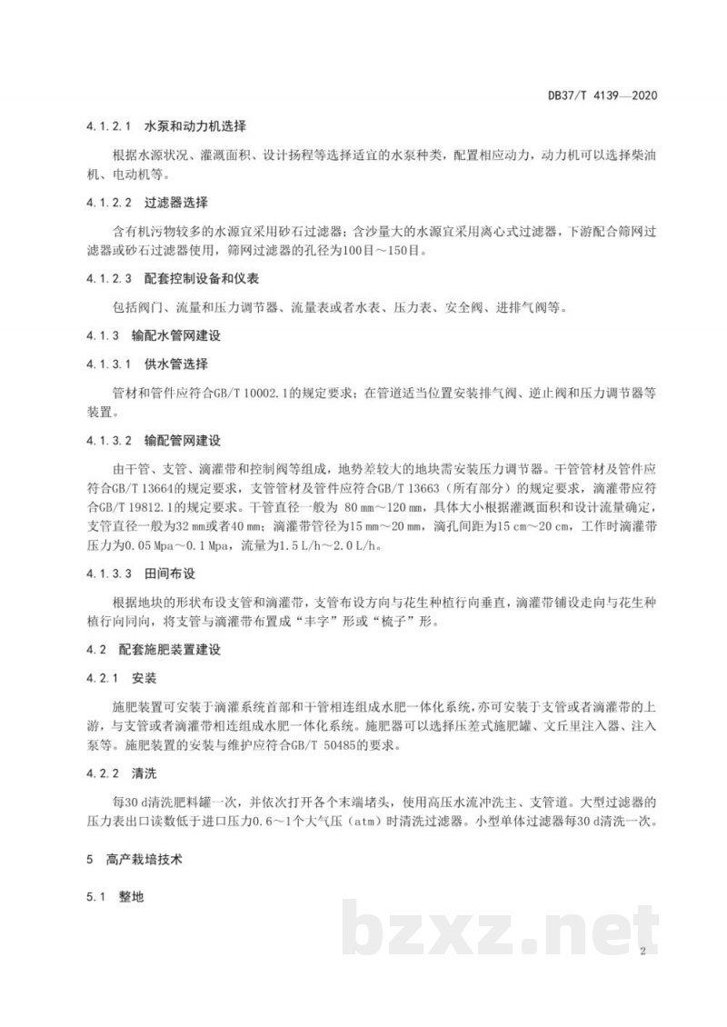 DB37/T 4139-2020花生水肥一体化滴灌高产栽培技术规程