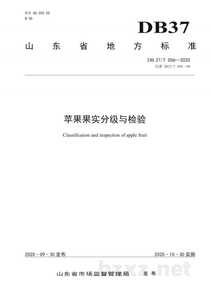 DB37/T 056-2020苹果果实分级与检验