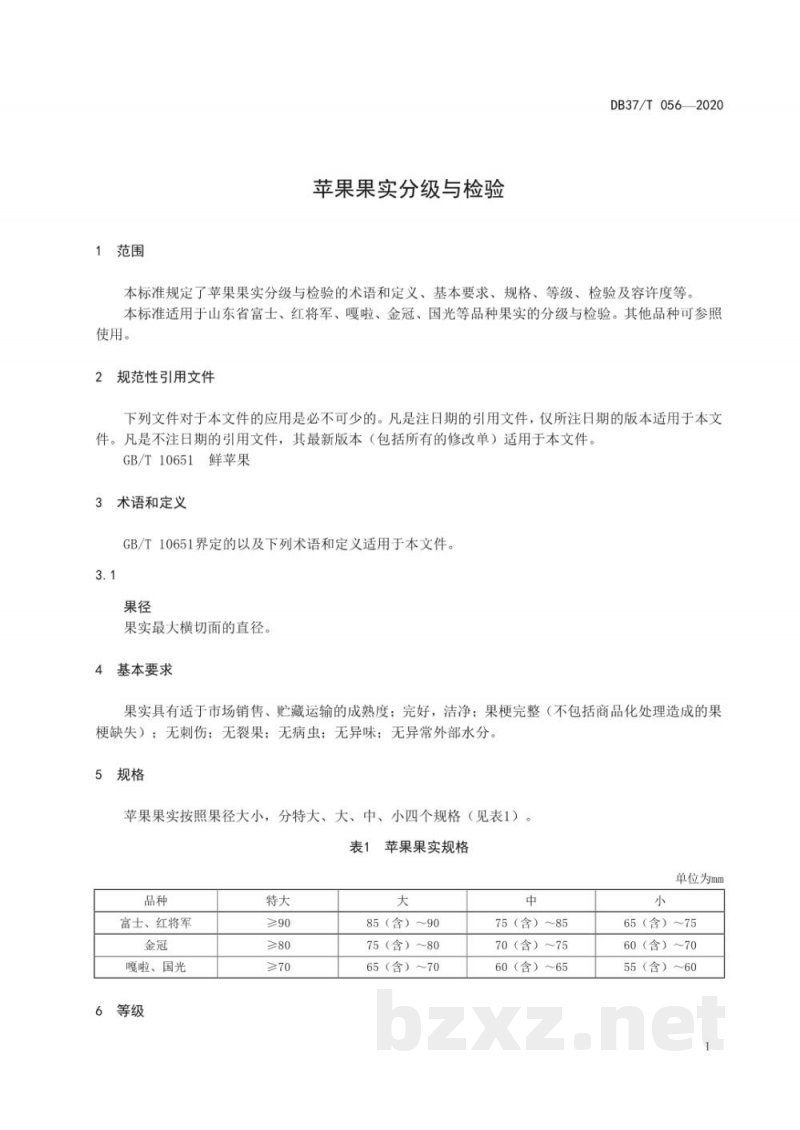 DB37/T 056-2020苹果果实分级与检验