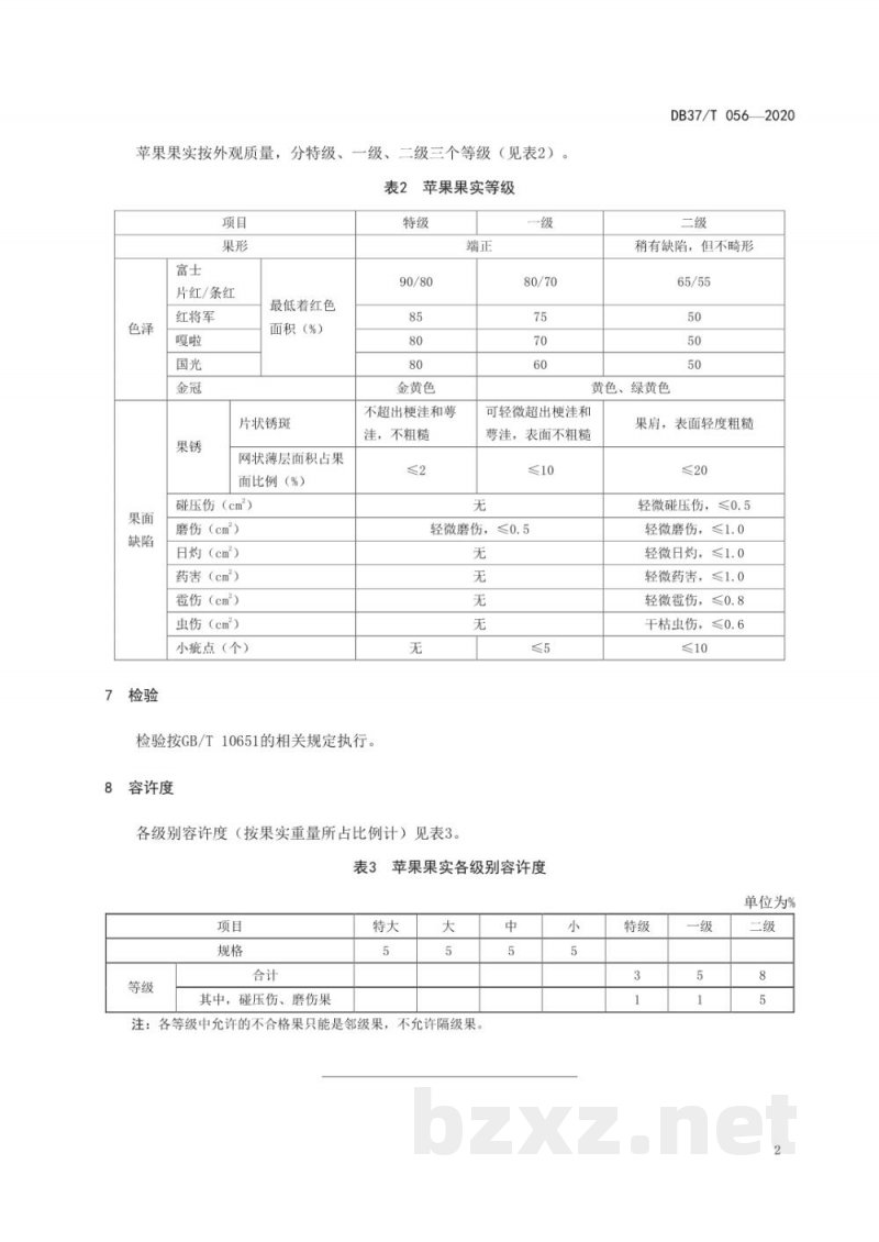 DB37/T 056-2020苹果果实分级与检验