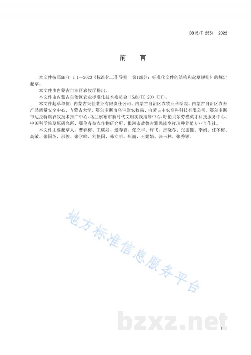DB15/T 2551-2022大兴安岭北麓马铃薯标准化种植技术规程
