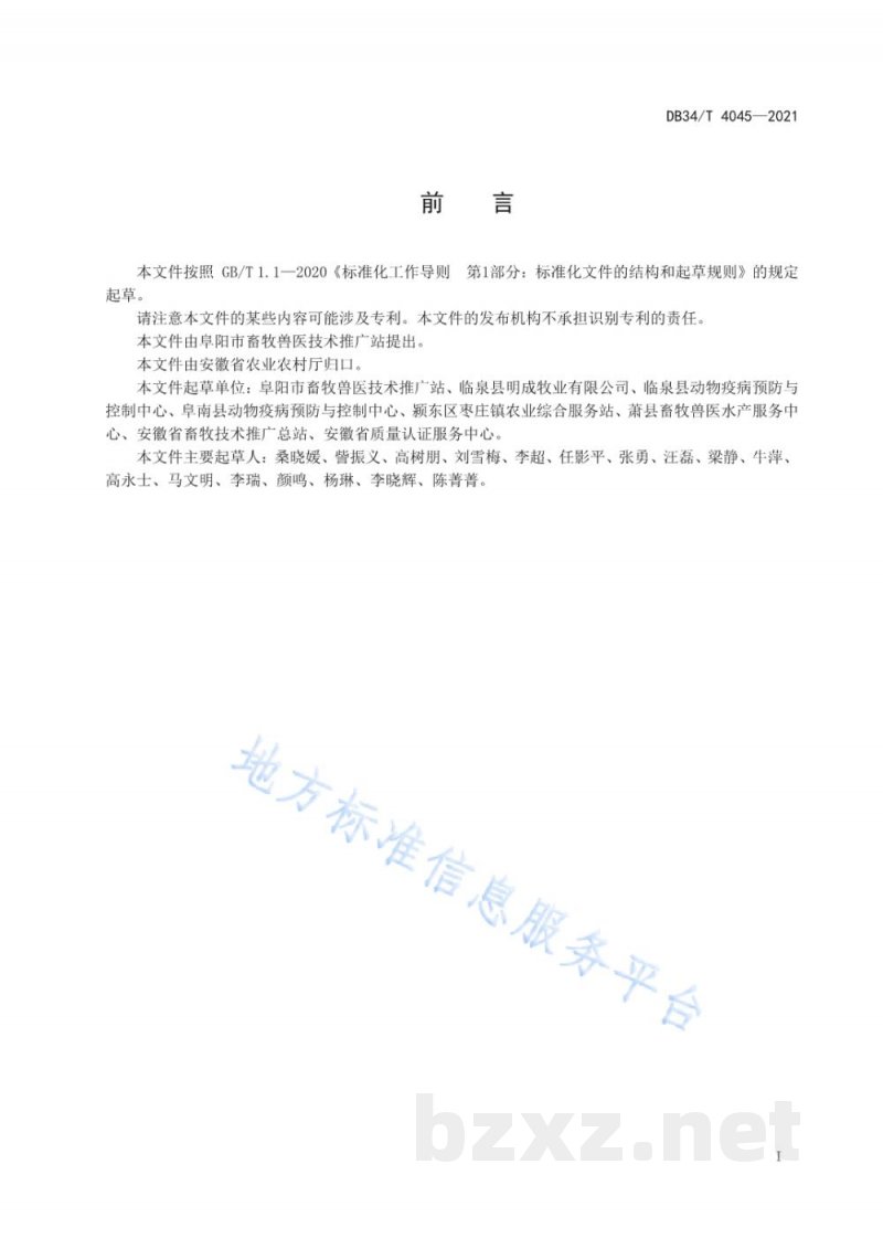 DB34/T 4045-2021肉牛发酵垫料养殖技术规范