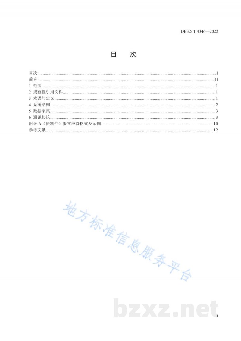 DB32/T 4346-2022水污染在线监测设备与数据采集传输仪通讯协议技术规范