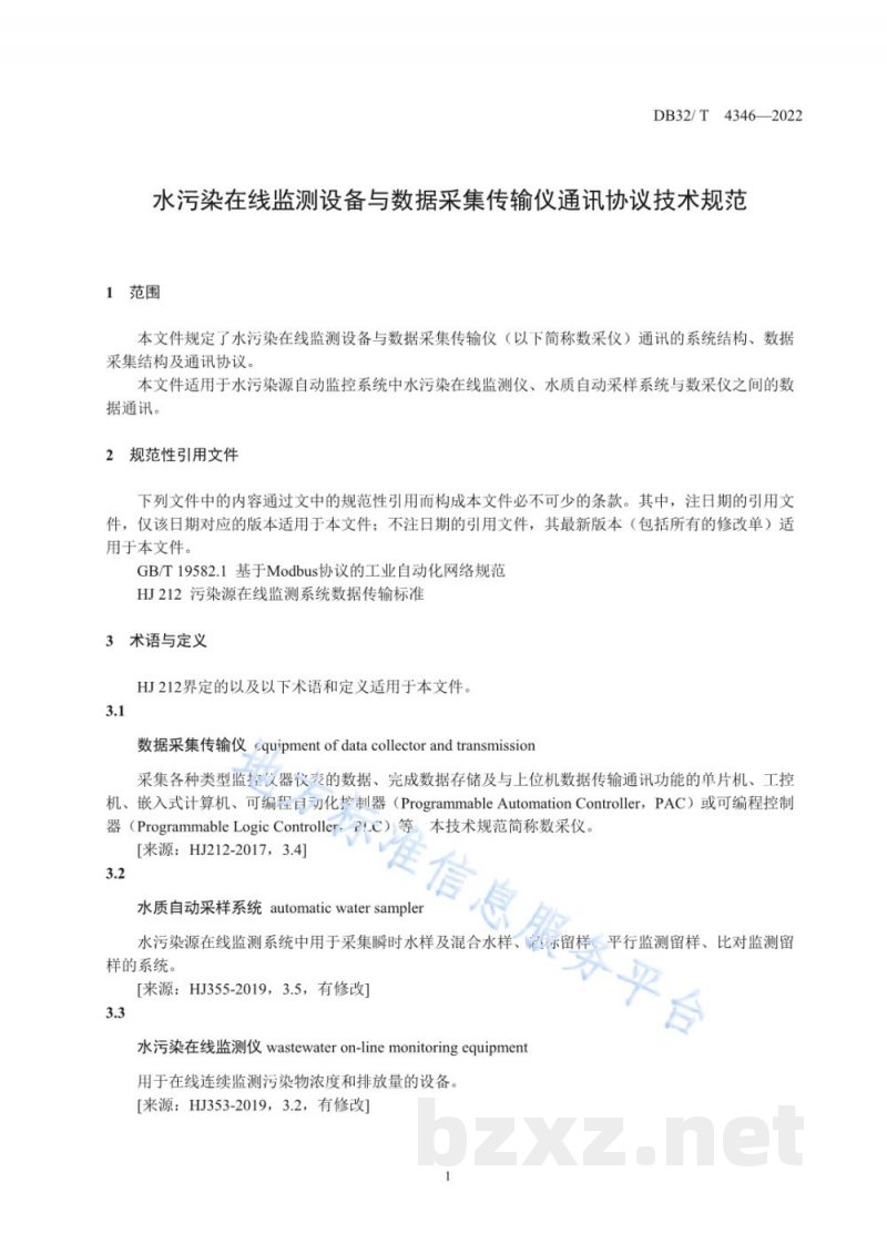 DB32/T 4346-2022水污染在线监测设备与数据采集传输仪通讯协议技术规范
