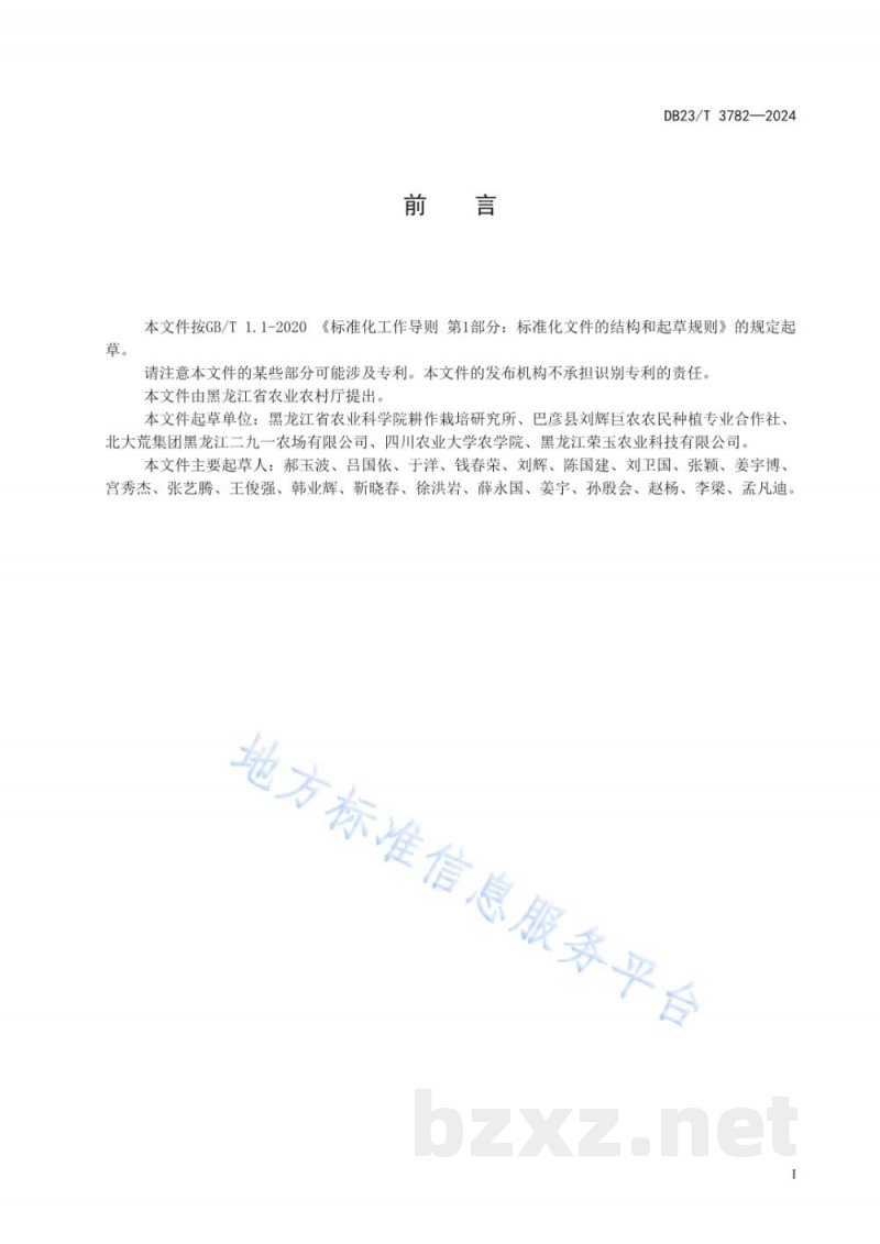 DB23/T 3782-2024玉米与大豆间作栽培技术规程